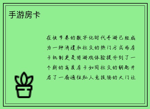 手游房卡
