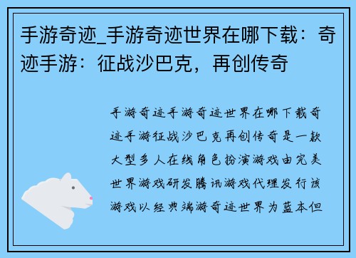 手游奇迹_手游奇迹世界在哪下载：奇迹手游：征战沙巴克，再创传奇