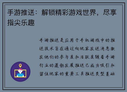 手游推送：解锁精彩游戏世界，尽享指尖乐趣