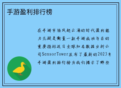 手游盈利排行榜