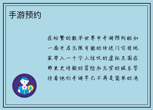手游预约