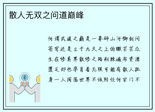 散人无双之问道巅峰