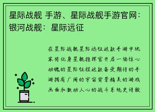 星际战舰 手游、星际战舰手游官网：银河战舰：星际远征