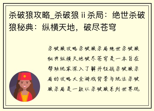 杀破狼攻略_杀破狼ⅱ杀局：绝世杀破狼秘典：纵横天地，破尽苍穹