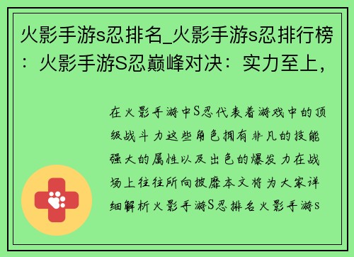 火影手游s忍排名_火影手游s忍排行榜：火影手游S忍巅峰对决：实力至上，王者争雄