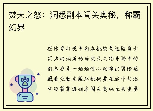焚天之怒：洞悉副本闯关奥秘，称霸幻界