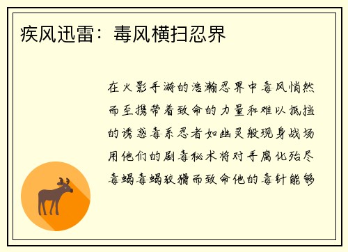 疾风迅雷：毒风横扫忍界