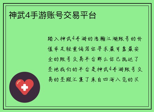 神武4手游账号交易平台