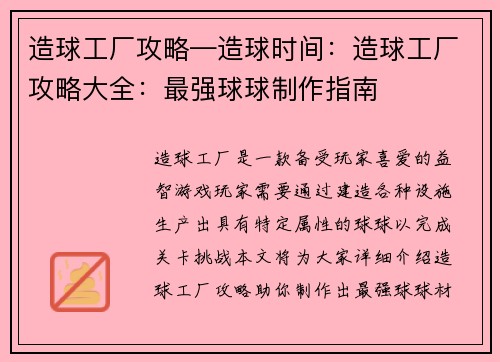 造球工厂攻略—造球时间：造球工厂攻略大全：最强球球制作指南