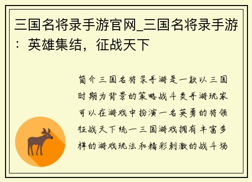 三国名将录手游官网_三国名将录手游：英雄集结，征战天下