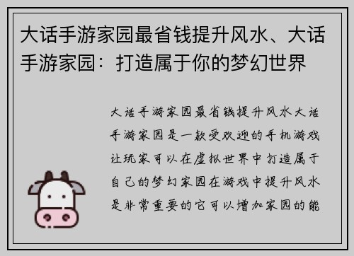 大话手游家园最省钱提升风水、大话手游家园：打造属于你的梦幻世界