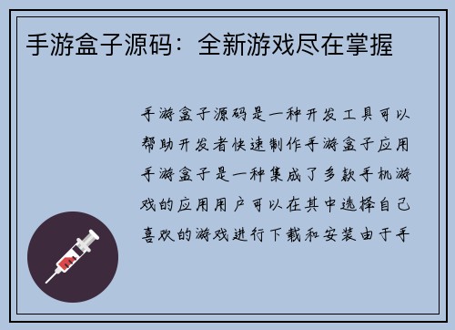 手游盒子源码：全新游戏尽在掌握