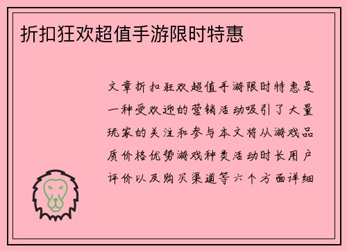 折扣狂欢超值手游限时特惠