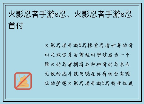 火影忍者手游s忍、火影忍者手游s忍首付