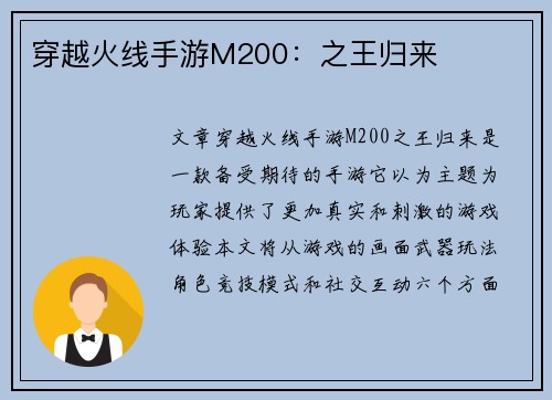 穿越火线手游M200：之王归来