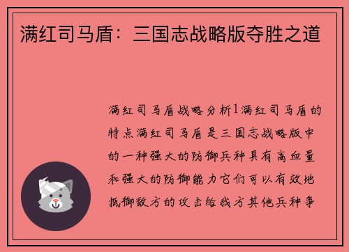 满红司马盾：三国志战略版夺胜之道