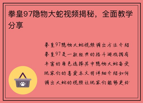 拳皇97隐物大蛇视频揭秘，全面教学分享