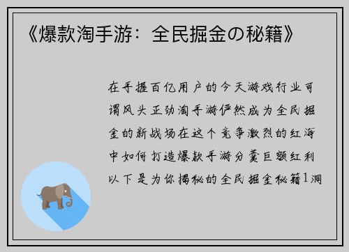 《爆款淘手游：全民掘金の秘籍》