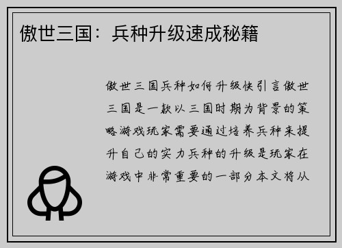 傲世三国：兵种升级速成秘籍