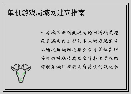 单机游戏局域网建立指南