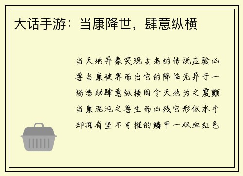 大话手游：当康降世，肆意纵横