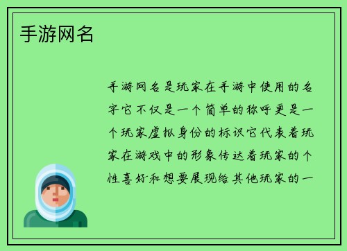 手游网名