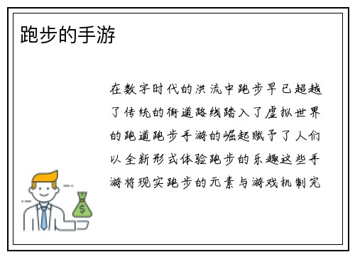 跑步的手游