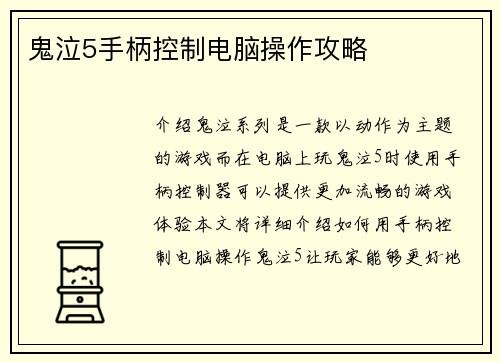 鬼泣5手柄控制电脑操作攻略