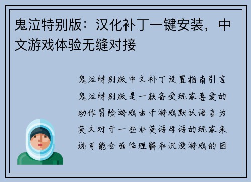 鬼泣特别版：汉化补丁一键安装，中文游戏体验无缝对接